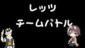 【ニンジャラ】　チームバトル　withイグ