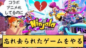 【Ninjala】大人気アニメとコラボしているのに忘れ去られたゲーム。ニンジャラやります