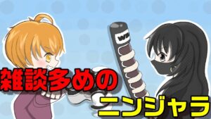 【ニンジャラ/Ninjala】久々のニンジャラ配信