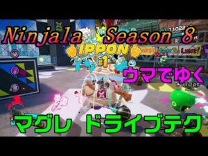 【ニンジャラ/Ninjala】バトルを極めたい#341