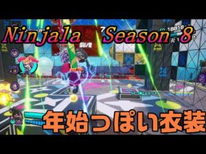 【ニンジャラ/Ninjala】バトルを極めたい#343