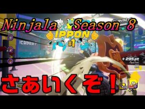 【ニンジャラ/Ninjala】バトルを極めたい#346