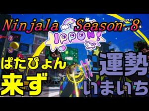 【ニンジャラ/Ninjala】バトルを極めたい#347