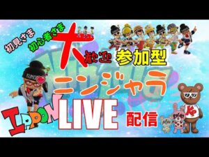 【ニンジャラ】参加大歓迎型でございます♪