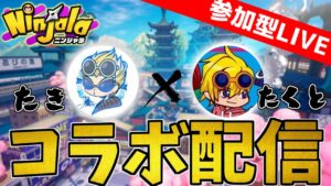 たき×たくと　ニンジャラ参加型