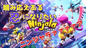【ニンジャラ×参加型】＃192　チムランだったりチムフリ潜ったりの巻