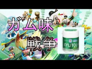 【ニンジャラ】こあくまさん企画第3弾ガム味戦争。ミント味チームせーは視点