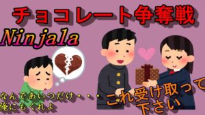 【ニンジャラ/Ninjala】チョコレート争奪戦を開始する