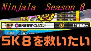 【ニンジャラ/Ninjala】バトルを極めたい#348