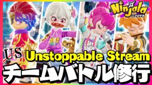【ニンジャラ】ニンジャラ配信者コラボ！「Unstoppable Stream」のメンバーと挑むチムラン修行!!!【Ninjala】