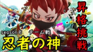 season８忍者の神昇格挑戦！【Vtuber】【ニンジャラ／Ninjala】