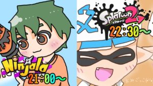 【参加歓迎！】本日２タイトル！21:00～『ニンジャラ』22:30～『スプラトゥーン２』