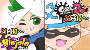 【参加歓迎！】本日２タイトル！21:00～『ニンジャラ』22:30～『スプラトゥーン２』
