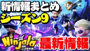 【ニンジャラ】コラボ「呪術廻戦」が決定！シーズン9最新情報！ニンジャガム研究所や新シノビーカードなどの情報をまとめてみた！｜JUJUTSU KAISEN x Ninjala Collaboration
