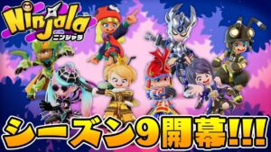 【ニンジャラ】シーズン9開幕!!!シノビーチやニンジャガム研究所を見てみよう！【Ninjala】