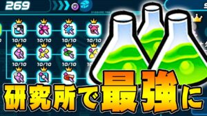 【ニンジャラ】研究ポイントはどう稼ぐの？研究レベルを限界まで上げてみよう【Ninjala】