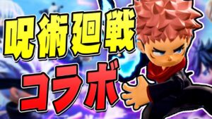 呪術廻戦コラボが来た！五条悟や呪術高専の皆になれちゃう！？【ニンジャラ / Ninjala】