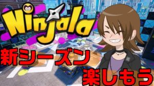 【ニンジャラ/Ninjala】新シーズンを楽しむ　ニンジャラ～！
