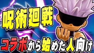 呪術廻戦コラボからニンジャラ始めた人は何をすればいい？【Ninjala】