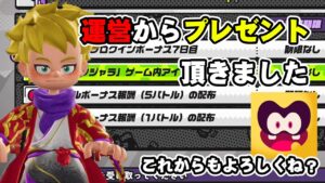 運営様からプレゼント？？【ニンジャラ/Ninjala】