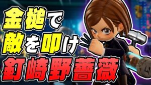 金槌で敵を倒すんだ！釘崎野薔薇は相手をやっつけたい【ニンジャラ / Ninjala】