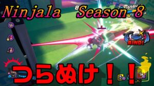 【ニンジャラ/Ninjala】バトルを極めたい#355