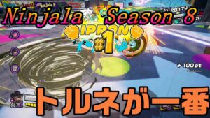 【ニンジャラ/Ninjala】バトルを極めたい#357