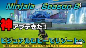 【ニンジャラ/Ninjala】バトルを極めたい#360