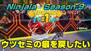 【ニンジャラ/Ninjala】バトルを極めたい#362