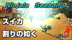 【ニンジャラ/Ninjala】バトルを極めたい#366