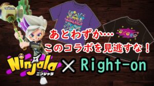 【限定】あとわずか！このコラボを見逃すな！！【Right-on】【ニンジャラ／Ninjala】