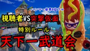 ニンジャラで特別ルールの天下一武道会をやっていく配信【Vtuber】【ニンジャラ／Ninjala】