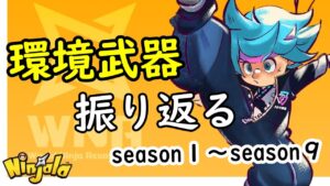 シーズン1～シーズン9最強武器まとめてみたった【ニンジャラ／Ninjal】
