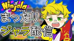 髪染めた～ 1時間位ジャラ！【ニンジャラ/ninjala】