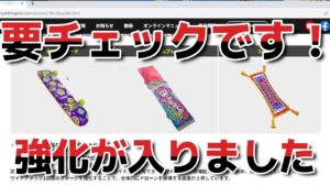 ガムウェポンとガムシュートに調整が入ったゾ！【ニンジャラ／Ninjala】