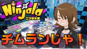 【ニンジャラ/Ninjala】チムランするぞっ！