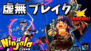 理解出来てない男【ニンジャラ Ninjala】