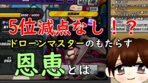 【切り抜き】まさかの減点なし！！ドロマス補正をしっているか！？【ニンジャラ／Ninjala】