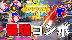 【シノビスピナー/シスピ】最強コンボを持ってるこの武器 無難に強いです（使えるとはいっていない）【ニンジャラ/Ninjala】