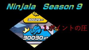 【ニンジャラ/Ninjala】バトルを極めたい#369