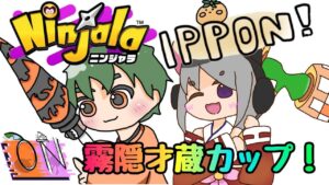 【/ON】大会出場頑張る！霧隠才蔵カップ！『ニンジャラ』