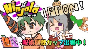 【ニンジャラ/ON】呪術廻戦カップ（スナイプはご自由にどうぞ）