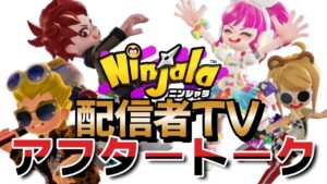 ニンジャラ配信者TV～One　for　All～実はこんなことありました！配信では取り上げれきれなかったなかったことなどゲストを交えて説明します！【ニンジャラ／Ninjala】
