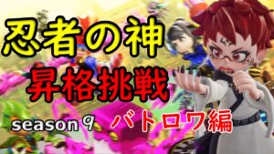 season９バトロワ編！忍者の神昇格挑戦！！をしていく配信【Vtuber】【ニンジャラ／Ninjala】