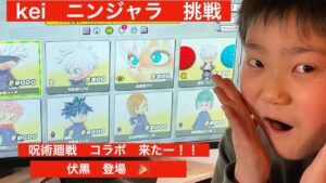 showkeiファミリーちゃんねる　keiニンジャラ挑戦!　呪術廻戦コラボがキタ　伏黒登場　結果はどうだ…