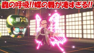 【鬼滅の刃】胡蝶しのぶ「蟲の呼吸 蝶の舞」！！【ニンジャラ】