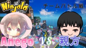 【ニンジャラ】【切り抜き】チームバトル戦AnegoVS親方やってみた