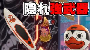 【かっとびサーフ】実は強い いろんなことができる武器はこちらです【ニンジャラ/Ninjala】