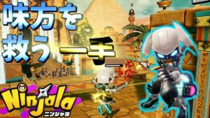 コントローラーを買い換えた男【ニンジャラ Ninjala】