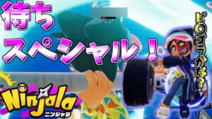 忍術命中率低すぎ男【ニンジャラ Ninjala】